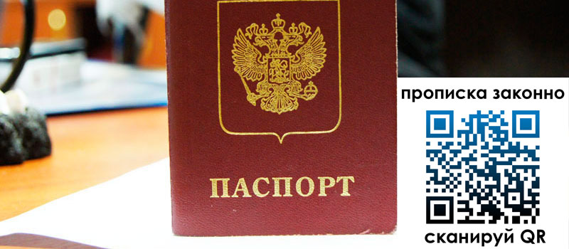 прописка в Ковылкино прописка в Ковылкино